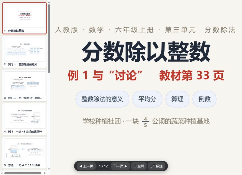 第33页_分数除以整数_例1与讨论_课件