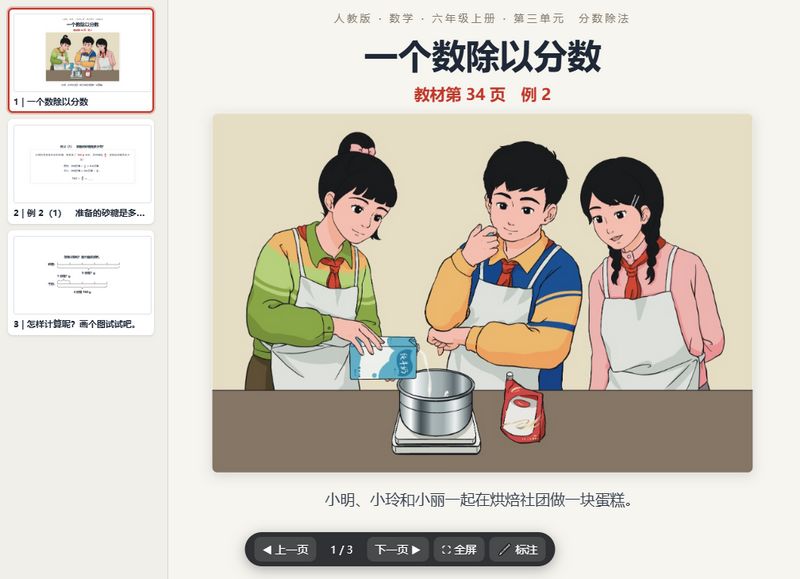 第34页_一个数除以分数_例2主题图与线段图_课件