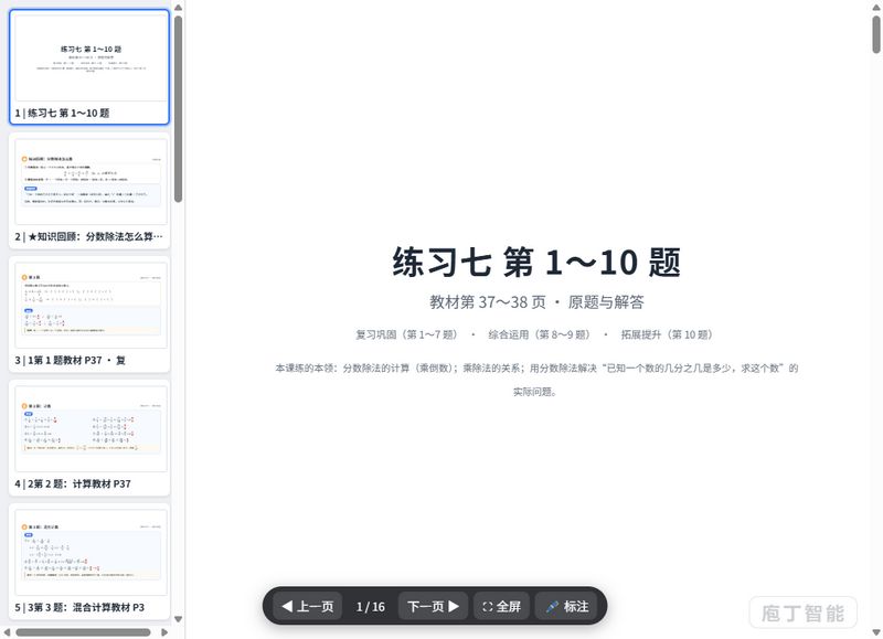 第42-44页_练习七_分数除法_原题与解答_课件