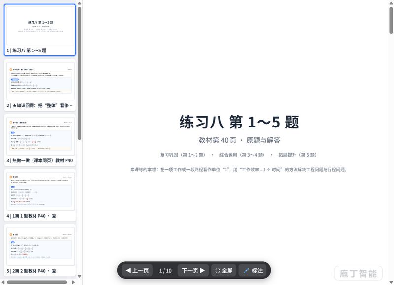 第45-46页_练习八_工程与相遇问题_原题与解答_课件