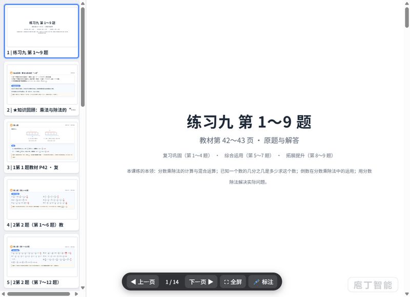 第47-56页_练习九_分数乘除法综合_原题与解答_课件