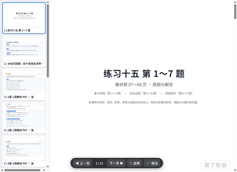 第92-96页_练习十五_折扣利率与税率_原题与解答_课件