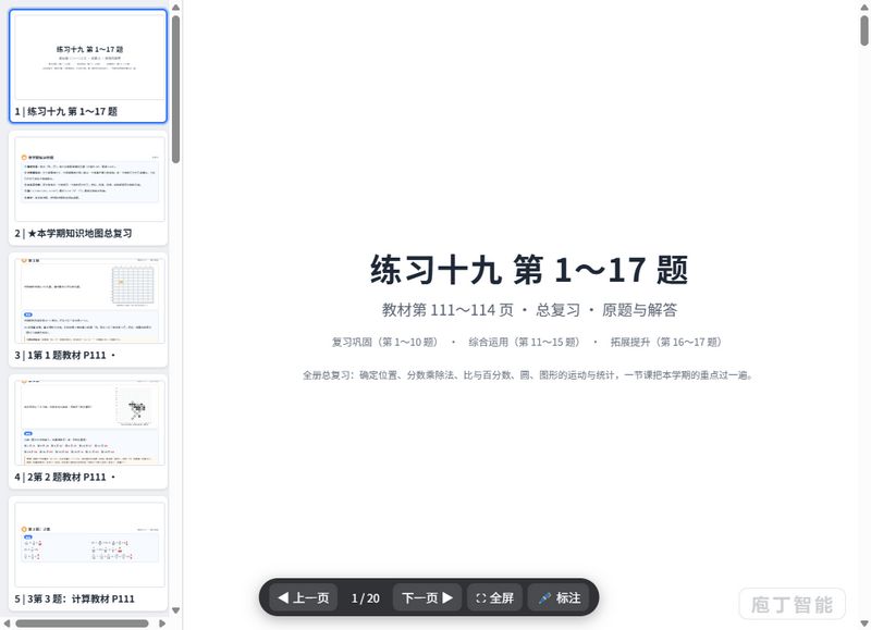 第116-126页_练习十九_总复习_原题与解答_课件