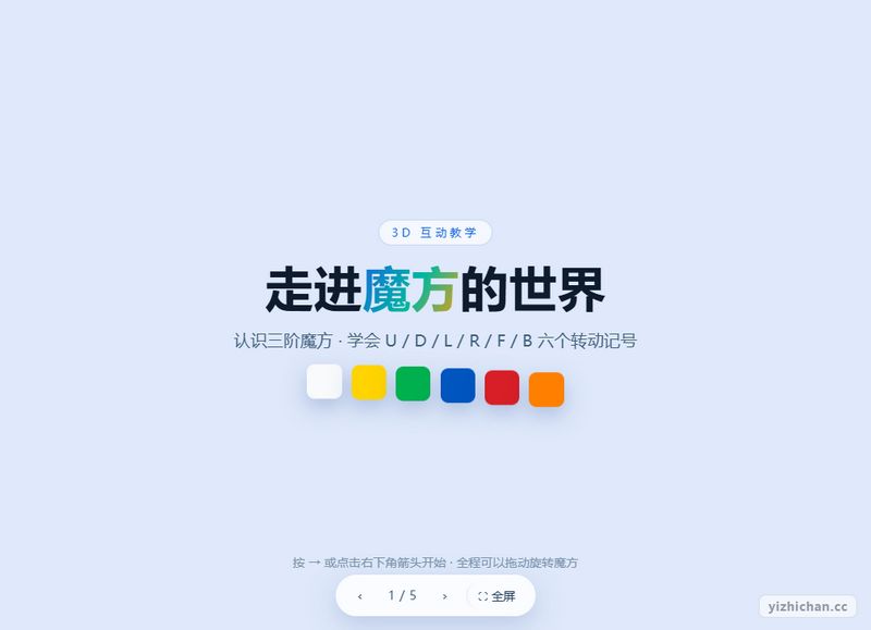 3D魔方教学课件