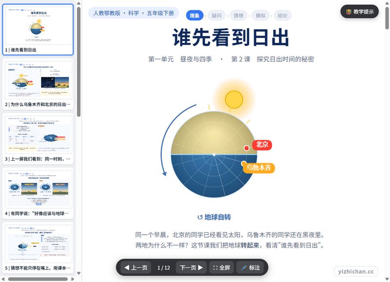 五下02-谁先看到日出