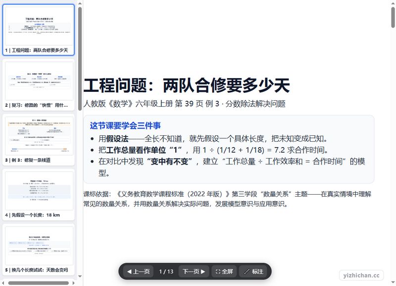 六上P39工程问题-互动课件