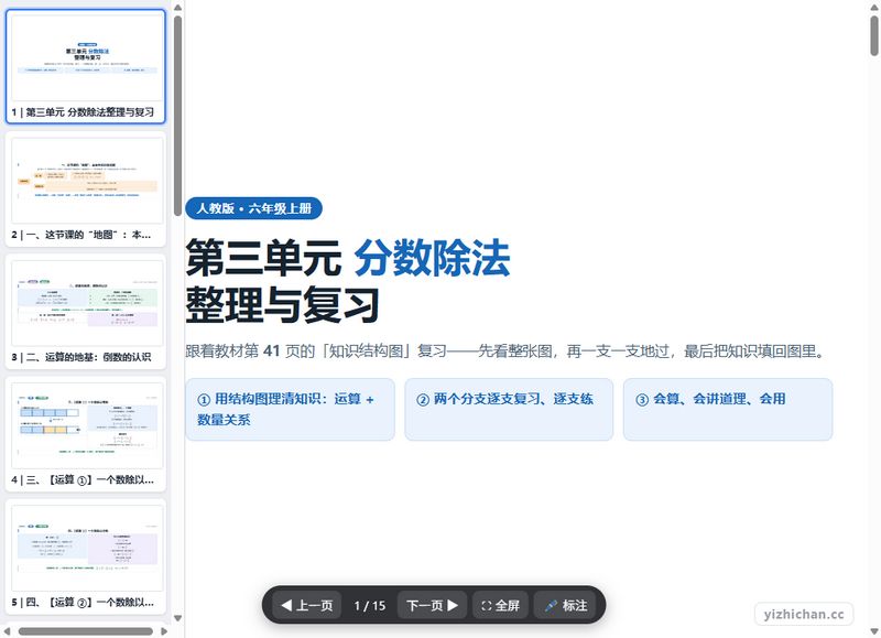 分数除法-整理与复习